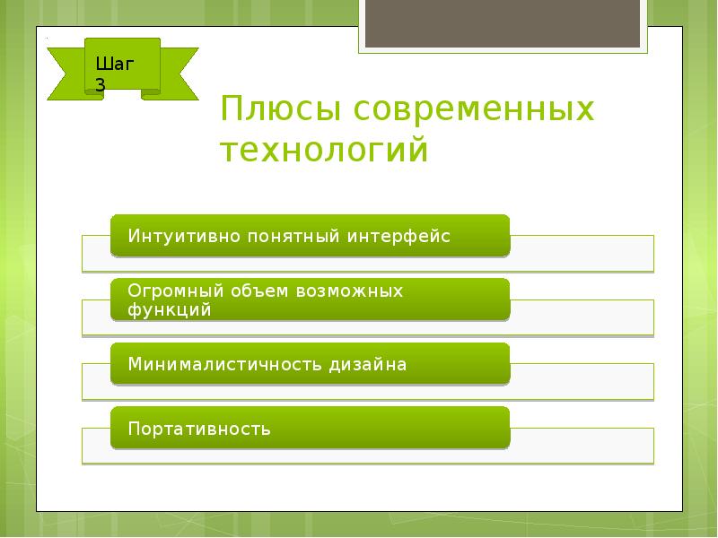 Технология плюс. Плюсы современных технологий. Минусы современных технологий. Плюсы и минусы современных технологий. Плюсы и минусы информационных технологий.