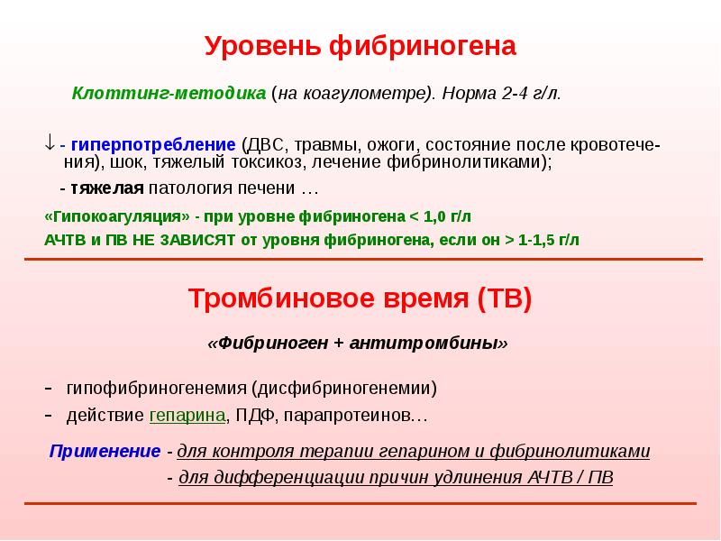 Фибриноген функции. Методики определения фибриногена. Уровень фибриногена. Фибриноген методика. Определение фибриногена.