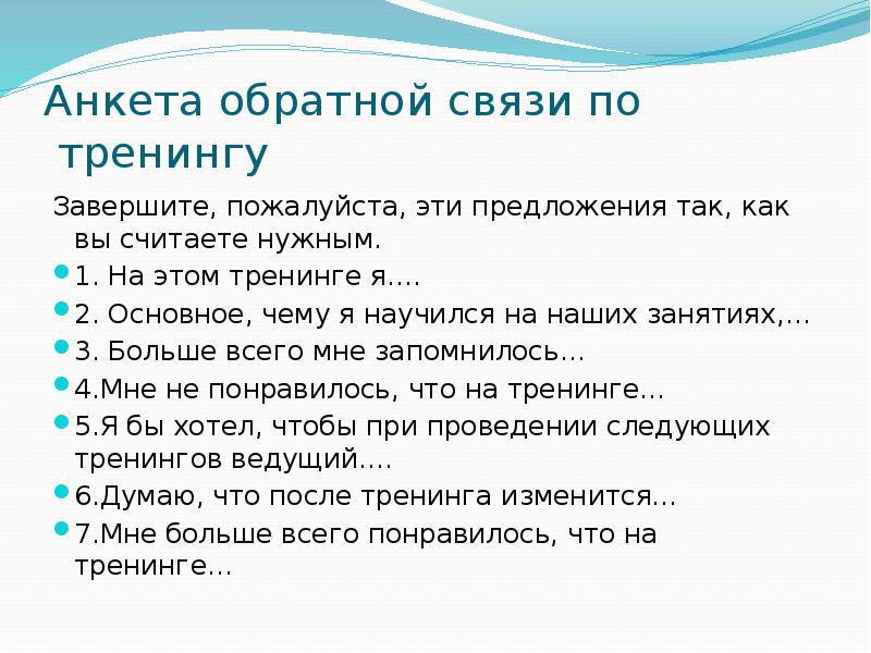 Анкета по итогам мероприятия образец