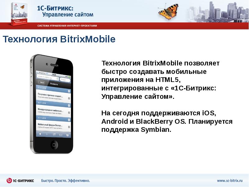 1с Битрикс управление сайтом презентация. 1с-Битрикс: управление сайтом. Приложение для управления подписками.