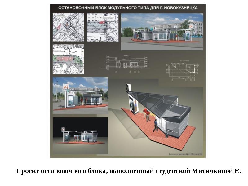 Авторский проект новокузнецк