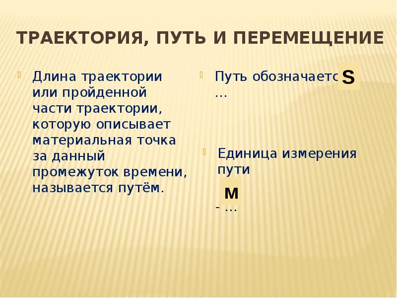 Длина траектории называется. Сравнить путь и перемещение. Путь и перемещение сходства и различия. Название путь перемещение таблица. Что называется пройденным путем?.