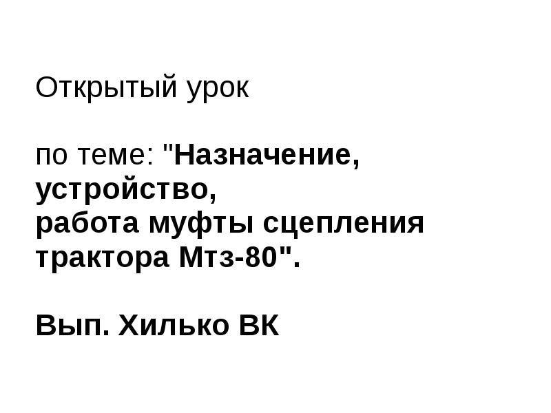 Урок по теме назначение. Урок по теме назначение