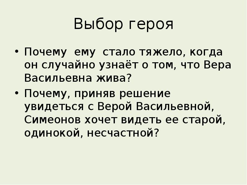 Почему герой