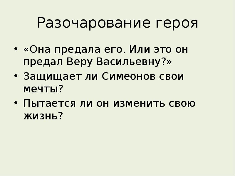 Предатели веры