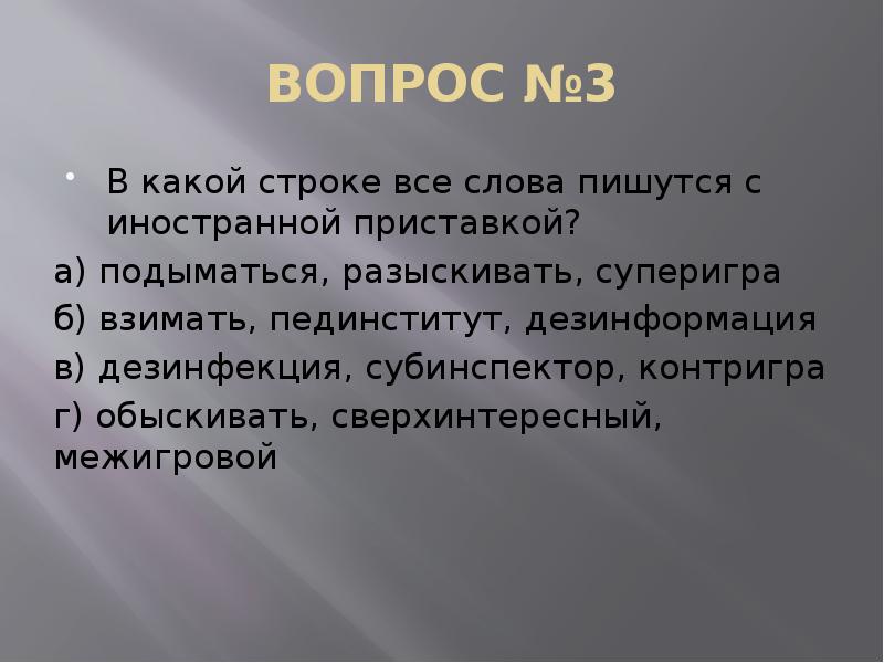 Взимать дезинформацию. Взимать дезинформацию