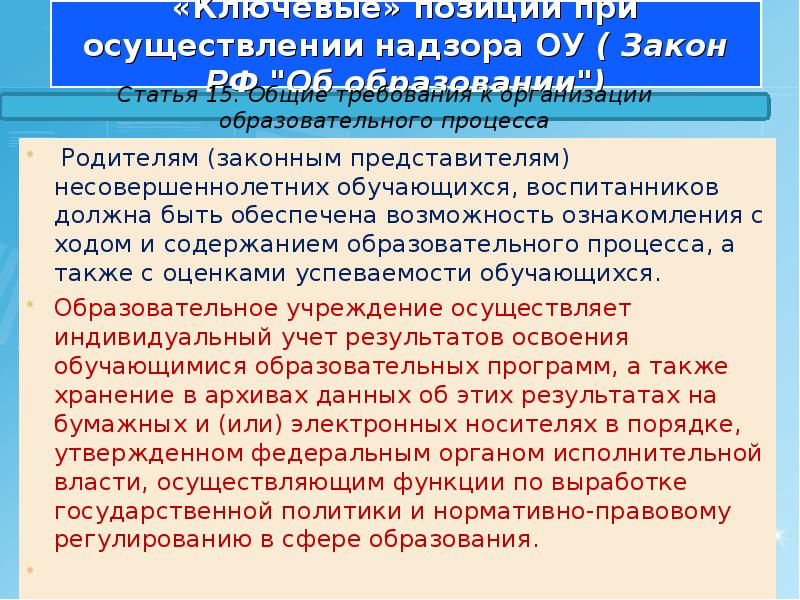 Закон учеников. Закон об образовании оценки. Оценка в пользу ученика закон. Оценка ставится в пользу ученика закон об образовании. Закон об образовании оценивания статья.