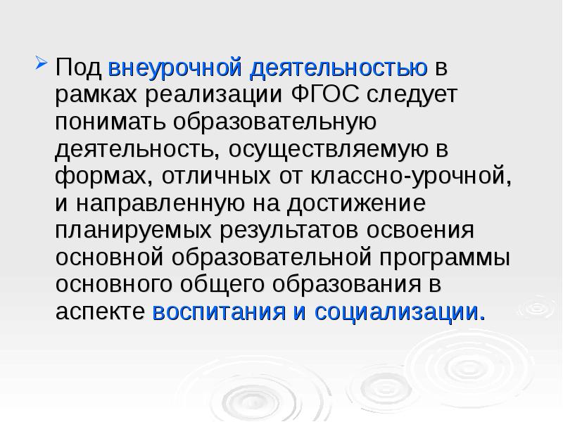Под внеурочной деятельностью следует понимать. Под внеурочной деятельностью следует понимать. Под образованием понимают. Под внеурочной деятельностью следует понимать. Под внеурочной деятельностью следует понимать.
