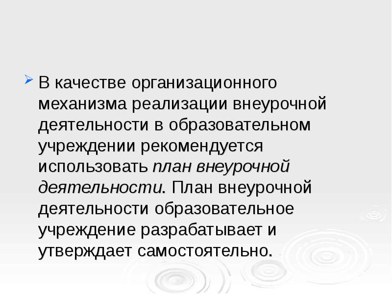задачи использования материальных ресурсов. в образовательных организациях рекомендуется. на основе чего разрабатываются образовательные ооп. в образовательных организациях рекомендуется. в образовательных организациях рекомендуется.