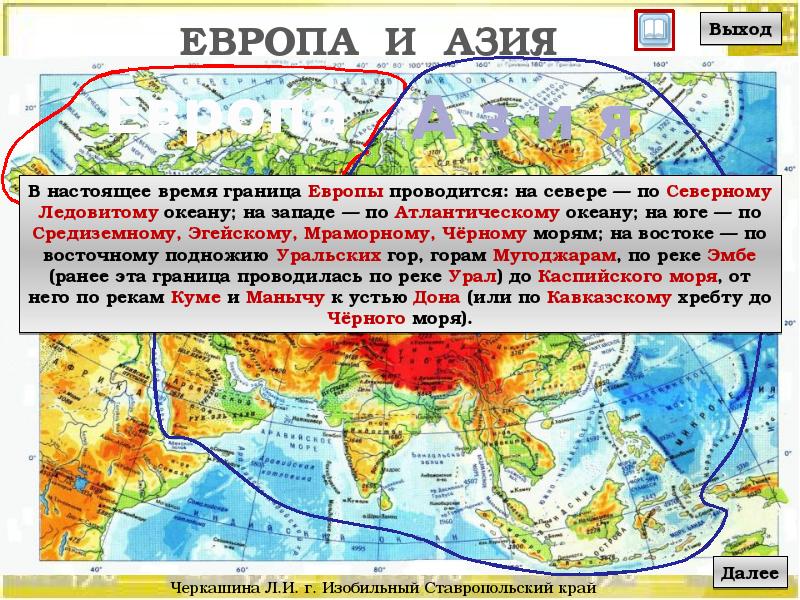 Как проходит граница. Граница между Европой и Азией на карте Евразии. Граница между Европой и Азией на карте мира. Граница между Европой и Азией на карте. Граница Европы и Азии на политической карте.