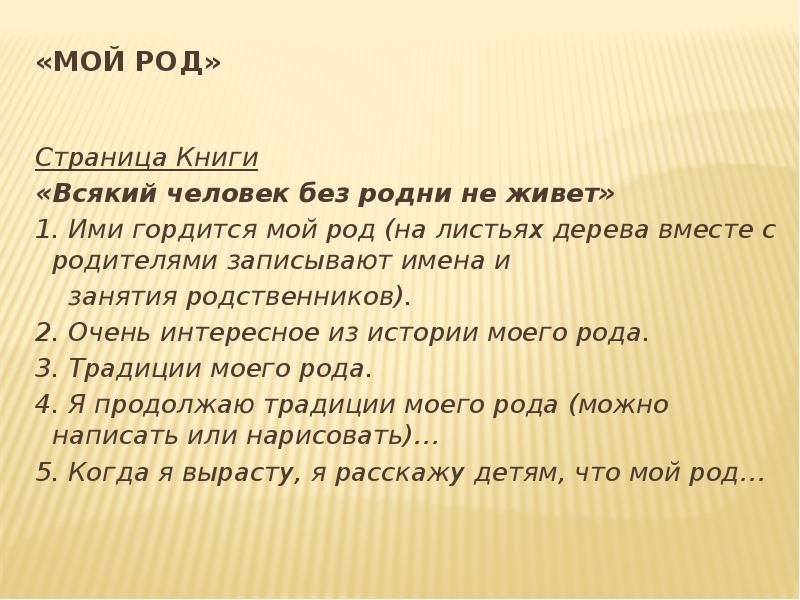 Без родни