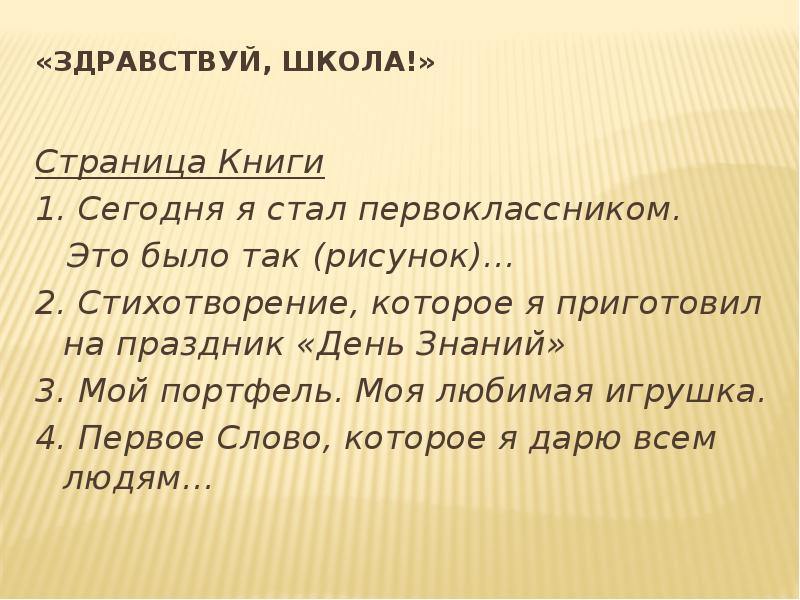 Это мой портфель мой руки простой план простой вагонов на станции