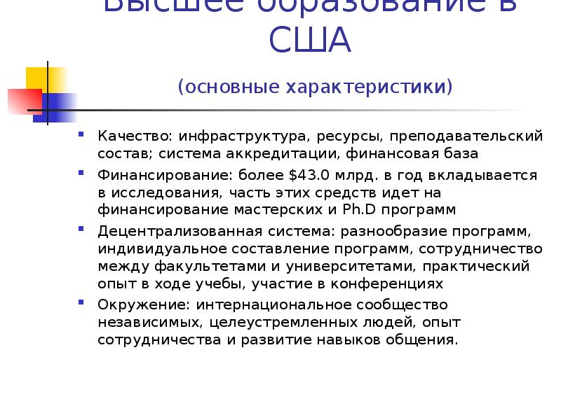 Система высшего образования в сша презентация