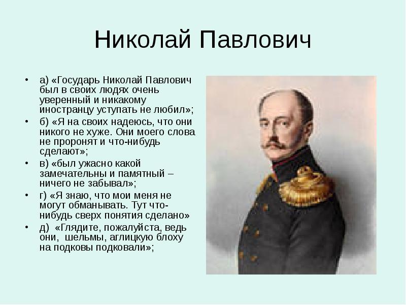 Какими предстают в изображении лескова государь англичане