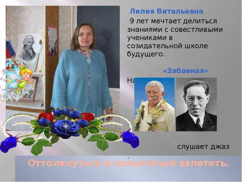 Лилия витальевна. Туркина Лилия Анатольевна.