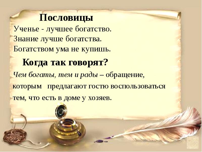 Нету денег. Нет лучшего богатства чем мудрость. Афоризмы. Денег нет. Ключ на удачу.