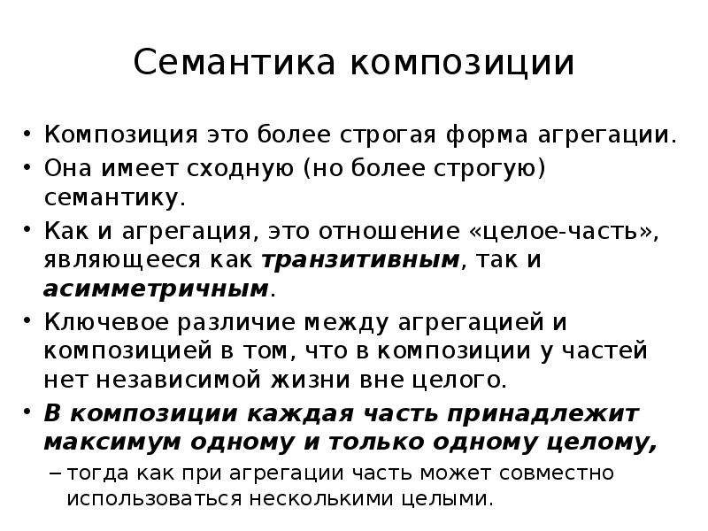 Более это. Семантическая композиция. Семантика в композиции. Композиционная семантика это. Семантика в композиции примеры.