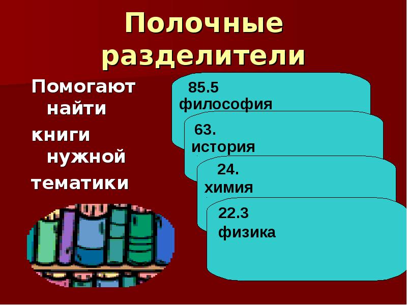 Разделители для детской библиотеки в картинках распечатать