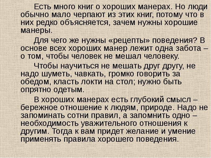 Краткое изложение хороших книг о школе немало. Что такое хорошая книга во-первых книга. В чем польза чтения изложение. Краткое изложение хороших книг о школе немало. Как писать изложение 3 класс памятка.