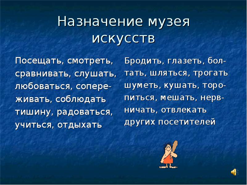 Назначение музея. Смысл и Назначение музея. Предназначение музея.