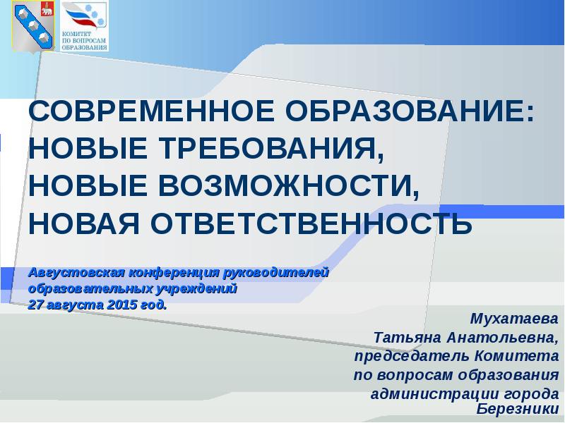 Образование новые возможности. Возможности современного образования. Современное образование : новые требования.новые возможности. Новые возможности современного образования. Мухатаева Татьяна Анатольевна.