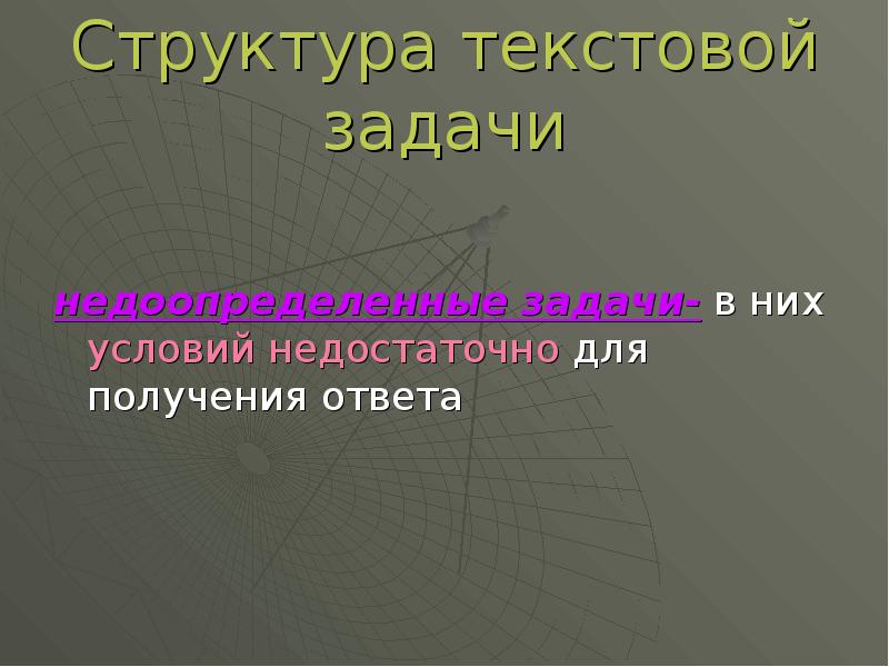 Текстовая задача презентация