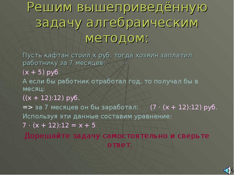 Текстовая задача презентация. Этапы решения задач алгебраическим методом. Текстовые задачи алгебраическим способом. Алгебраический метод решения текстовых задач. Решение текстовых задач алгебраическим способом.