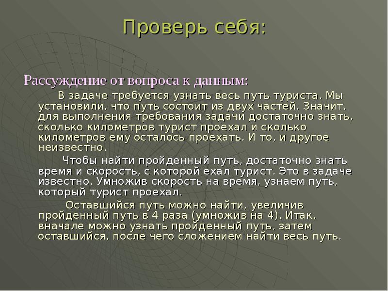 Поиск плана решения задачи путем рассуждения от вопроса к данным представляет собой