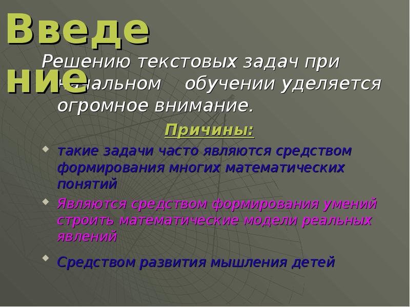 Все решено текст. Этапы решения текстовых задач. Текстовая задача этапы решения текстовых. Этапы решения текстовой задачи и приемы их выполнения. Этапы решения текстовых задач по математике.