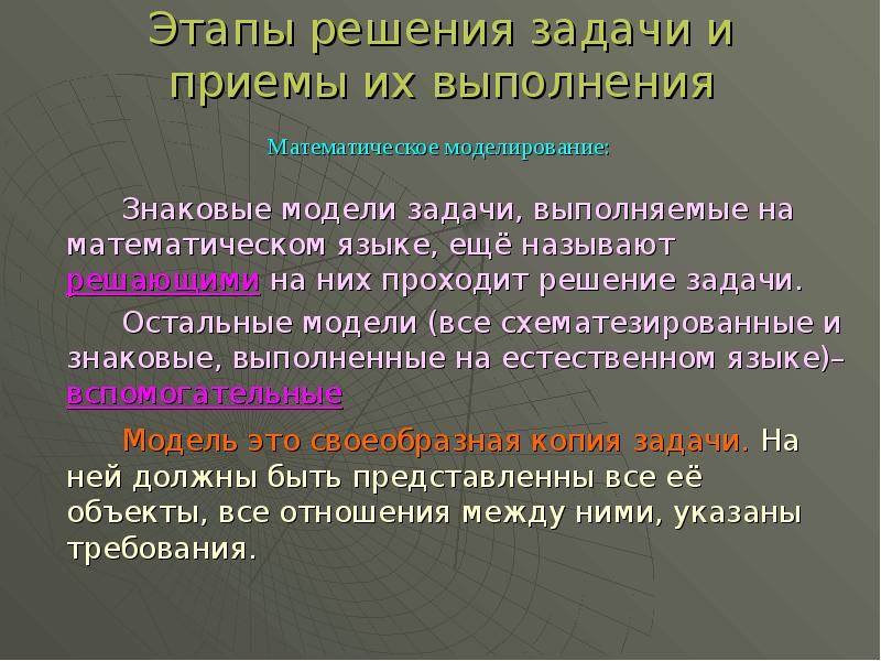 Остальные задачи. Знаковые модели при решении задач.