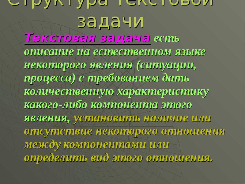 Ели и задачи. Структура текстовой задачи. Структура текстовых задач. Понятие текстовой задачи ее структура. Какова структура текстовой задачи?.