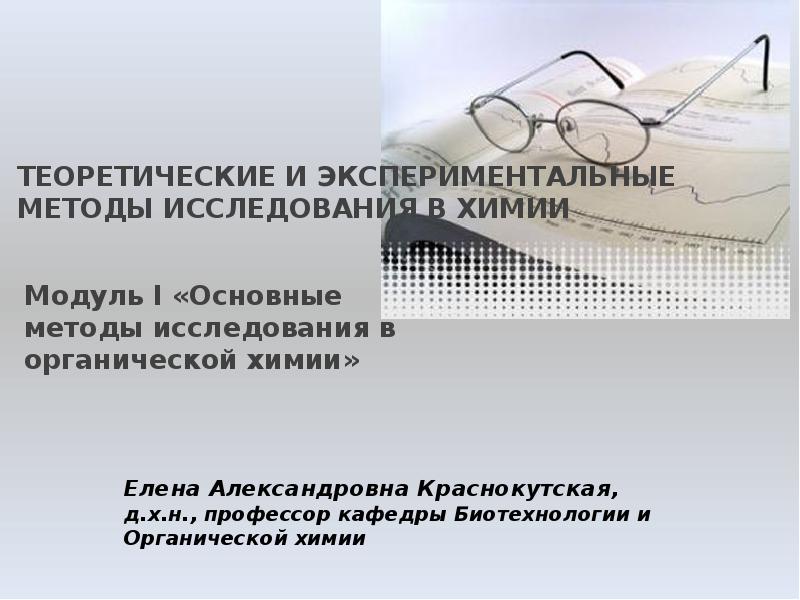 Открытие экспериментального метода