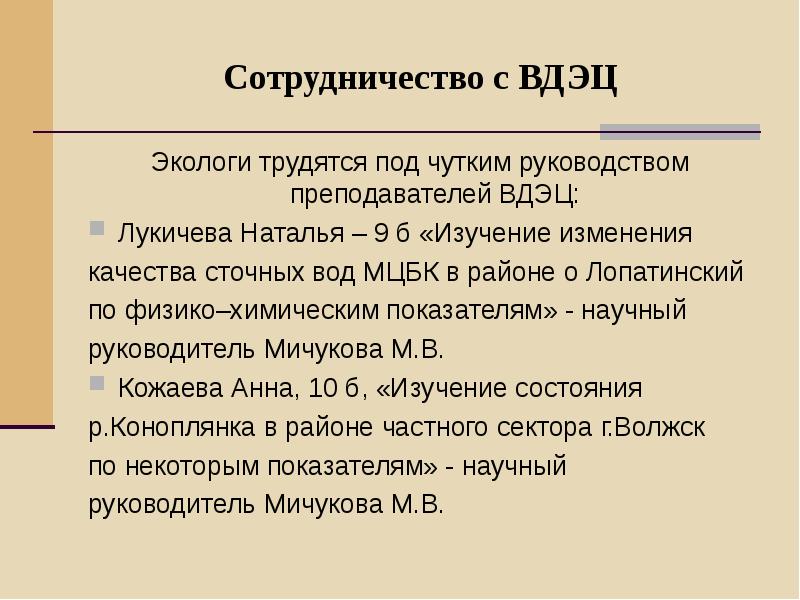 Под чутким руководством