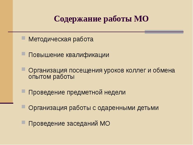 Организация посещения