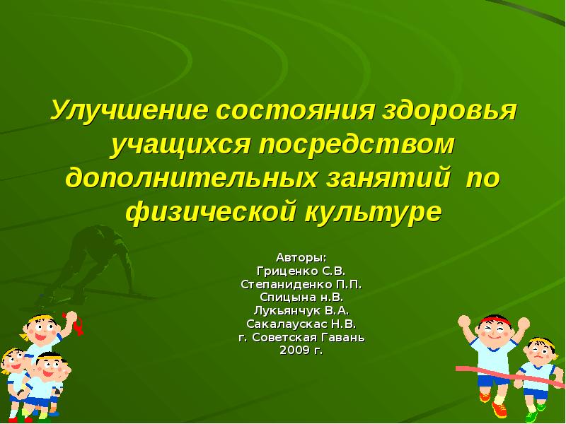 Физическое состояние учащихся. Культура здоровья школьников. Здоровье школьников. Здоровье учеников. Улучшение здоровья учащихся картинка.