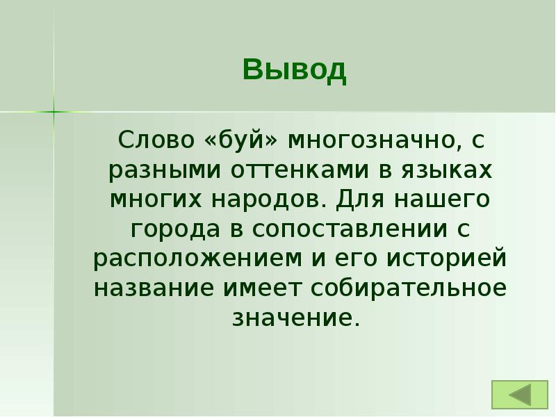 Слово вывести