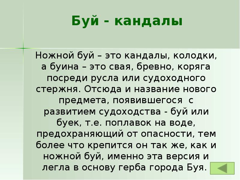 Буй тур это в слове. Буй тур это в слове. Буй тур слово о полку игореве. Образ всеволода в слове о полку игореве. Буй-тур значение.