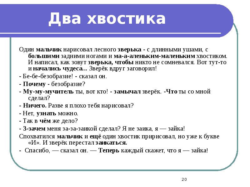 Тут в предложении. Один мальчик нарисовал лесного зверька с длинными ушами. Шибаев два хвостика. Два хвостика один мальчик нарисовал лесного зверька. Два хвостика Шибаев текст.