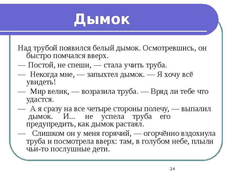 Стали изучать. Дымок придумать предложение. Схема предложения над трубой появился белый Дымок. Над трубой появился белый Дымок схема. Дымок Дымок составить предложения.