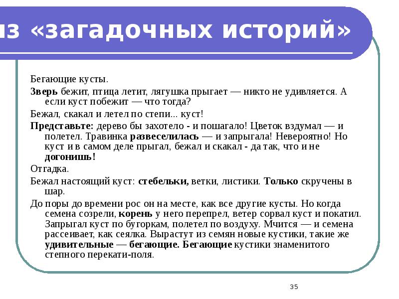 Пересказ загадочных историй по н сладкову старшая группа конспект занятия презентация