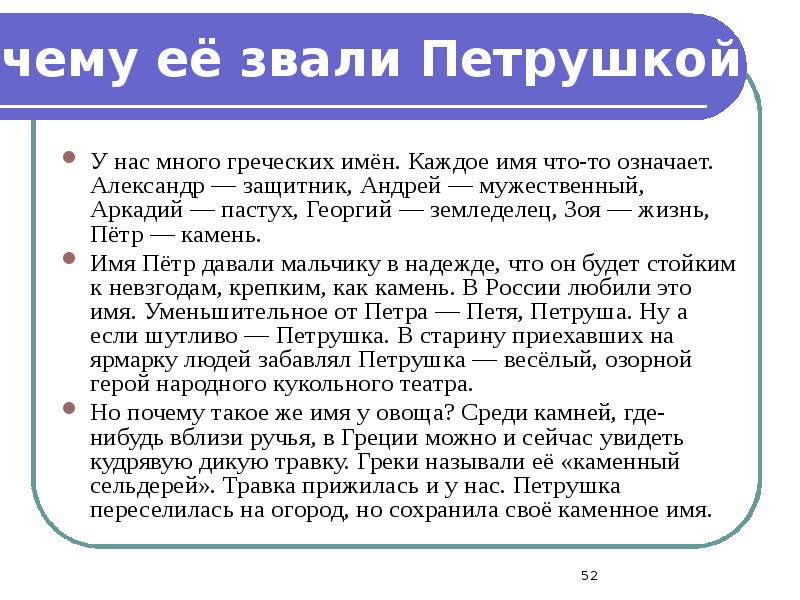 Каждое имя. Имя Петр. Значение имени Петр. Происхождение имени Петр. Что означает имя Петя.