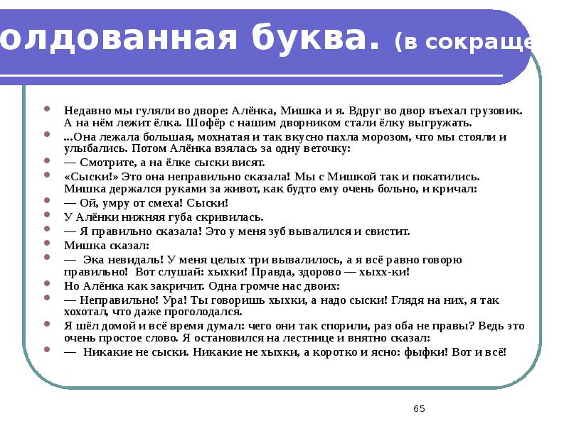 Никакой говорю. Драгунский я остановился на лестнице. Я остановился на лестнице и внятно сказал. Драгунский я остановился на лестнице и внятно сказал название. Я остановился на лестнице и внятно сказал произведение.