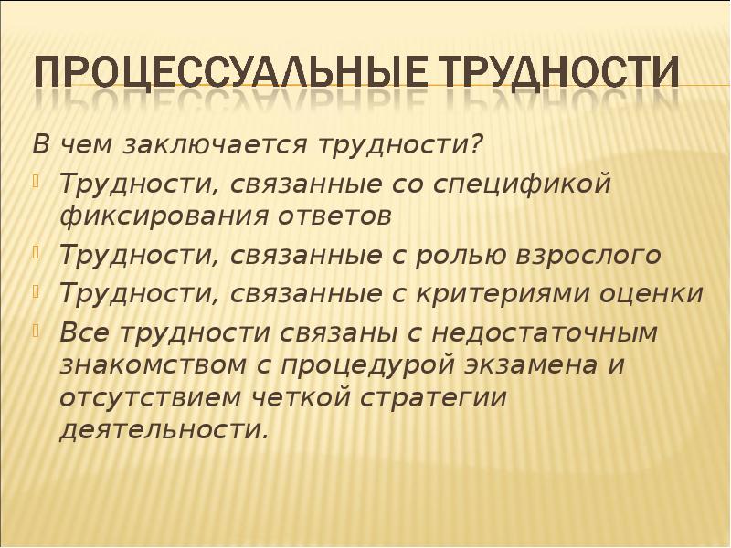 В чем состояли трудности. В чем заключается сложность. В чем заключается сложность характера. С чем были связаны трудности. С чем были связаны трудности восстановления.