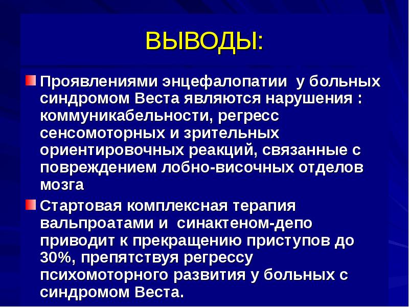 Синдром веста клинические рекомендации