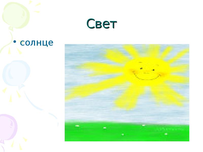 Как переводится солнечно. Солнечный свет справа рисунки. Слайд солнышко для презентации. Журнал Солнечный свет.