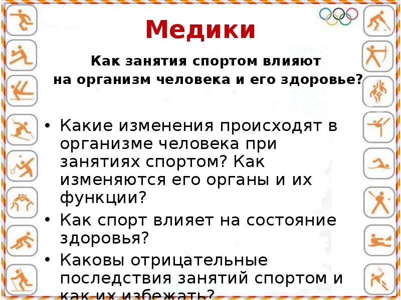 Как спорт влияет на организм. Как занятия спортом влияют на организм человека и его здоровье. Как спорт влияет на здоровье человека. Как спорт влияет на человека. Как занятия спортом влияют на здоровье.