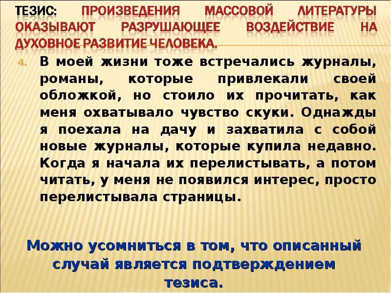 Тезисы произведения