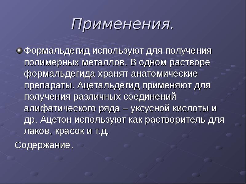 Формальдегид вызывает. Формальдегид применение.