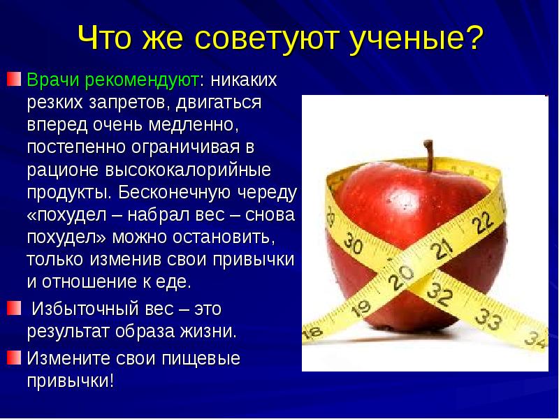 Снижение веса диагноз. Масса тела не снижается. Как снизить вес. Врач посоветовал худеть. Что будет если резко набирать и уменьшать вес.