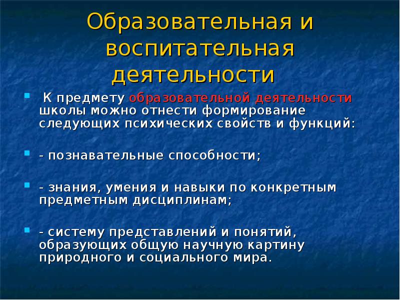 Сформирована следующая. Предмет педагогической деятельности. Объект педагогической деятельности. Предметом педагогической деятельности является. Предмет учебной деятельности.